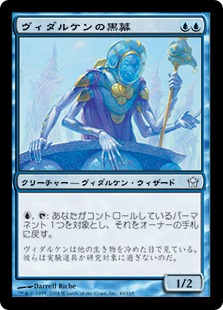 【JPN】《ヴィダルケンの黒幕/Vedalken Mastermind》[5DN]