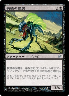 【JPN】《屍賊の怪魔/Nim Grotesque》[5DN]