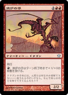 【JPN】《焼炉の仔/Furnace Whelp》[5DN]