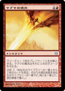 【JPN】《マグマの噴流/Magma Jet》[5DN]