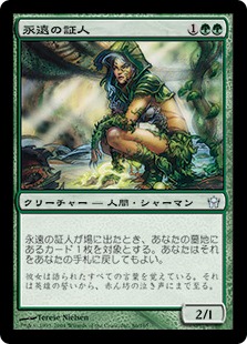 【JPN】《永遠の証人/Eternal Witness》[5DN]