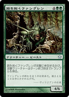 【JPN】《路を拓くファングレン/Fangren Pathcutter》[5DN]