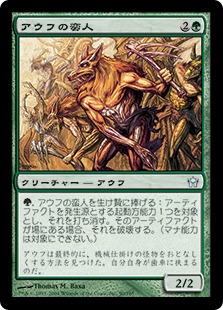 【JPN】《アウフの蛮人/Ouphe Vandals》[5DN]