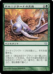 【JPN】《テル＝ジラードの正義/Tel-Jilad Justice》[5DN]