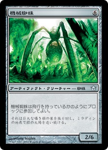 【JPN】《機械蜘蛛/Arachnoid》[5DN]