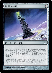 【JPN】【Foil】《前兆の時計/Clock of Omens》[5DN]