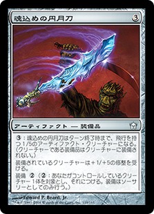 【JPN】【Foil】《魂込めの円月刀/Ensouled Scimitar》[5DN]