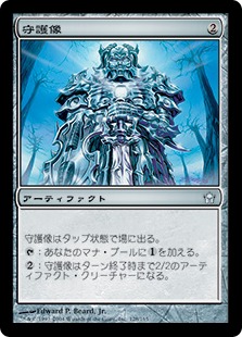 【JPN】【Foil】《守護像/Guardian Idol》[5DN]