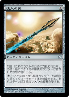 【JPN】【Foil】《注入の矢/Infused Arrows》[5DN]