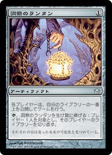 【JPN】【Foil】《洞察のランタン/Lantern of Insight》[5DN]