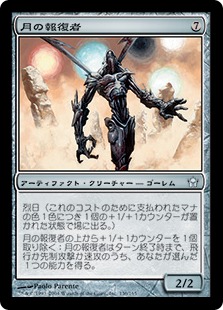 【JPN】【Foil】《月の報復者/Lunar Avenger》[5DN]