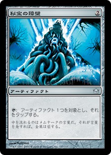 【JPN】【Foil】《秘宝の障壁/Relic Barrier》[5DN]