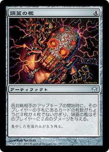【JPN】【Foil】《頭蓋の檻/Skullcage》[5DN]