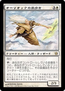 【JPN】《オーリオックの風歩き/Auriok Windwalker》[5DN]