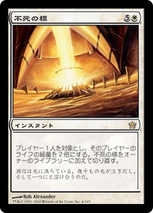 【JPN】《不死の標/Beacon of Immortality》[5DN]