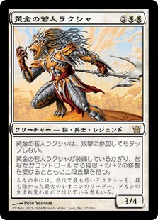 【JPN】《黄金の若人ラクシャ/Raksha Golden Cub》[5DN]
