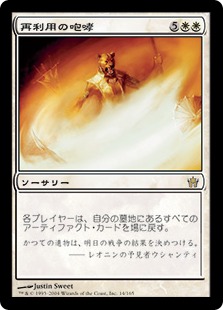 【JPN】《再利用の咆哮/Roar of Reclamation》[5DN]