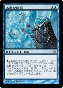 【JPN】《工匠の直感/Artificer's Intuition》[5DN]