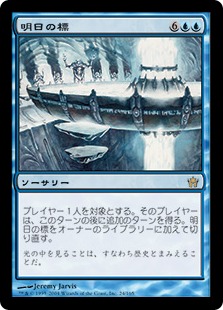 【JPN】《明日の標/Beacon of Tomorrows》[5DN]