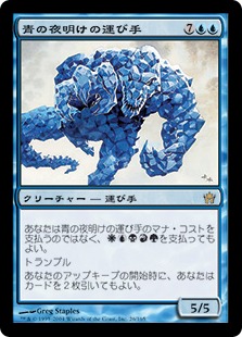 【JPN】《青の夜明けの運び手/Bringer of the Blue Dawn》[5DN]