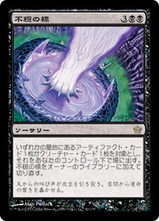 【JPN】《不穏の標/Beacon of Unrest》[5DN]