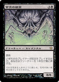 【JPN】《冒涜の精霊/Desecration Elemental》[5DN]