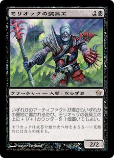 【JPN】《モリオックの装具工/Moriok Rigger》[5DN]