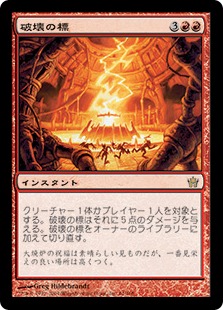 【JPN】《破壊の標/Beacon of Destruction》[5DN]