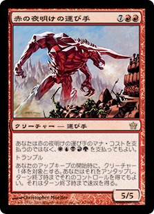 【JPN】《赤の夜明けの運び手/Bringer of the Red Dawn》[5DN]