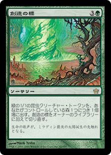 【JPN】《創造の標/Beacon of Creation》[5DN]