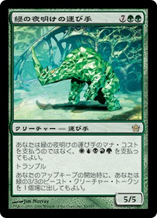 【JPN】《緑の夜明けの運び手/Bringer of the Green Dawn》[5DN]