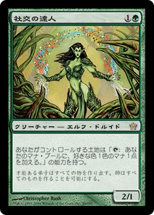 【JPN】《社交の達人/Joiner Adept》[5DN]
