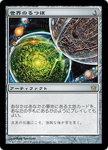 【JPN】《世界のるつぼ/Crucible of Worlds》[5DN]