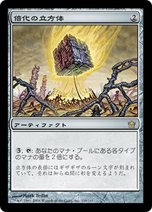 【JPN】《倍化の立方体/Doubling Cube》[5DN]