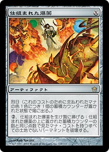 【JPN】《仕組まれた爆薬/Engineered Explosives》[5DN]
