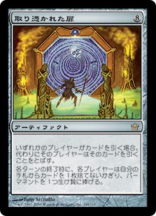【JPN】《取り憑かれた扉/Possessed Portal》[5DN]
