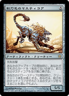 【JPN】《剃刀毛のマスティコア/Razormane Masticore》[5DN]