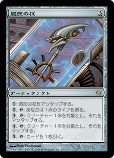 【JPN】《威圧の杖/Staff of Domination》[5DN]