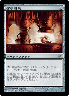 【JPN】《召喚基地/Summoning Station》[5DN]