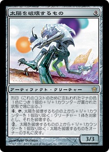 【JPN】《太陽を破壊するもの/Suncrusher》[5DN]