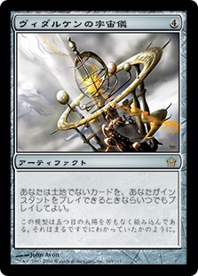 【JPN】《ヴィダルケンの宇宙儀/Vedalken Orrery》[5DN]