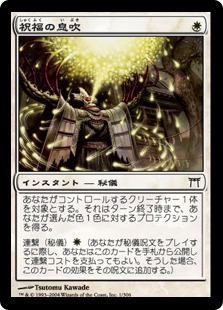 【JPN】【Foil】《祝福の息吹/Blessed Breath》[CHK]