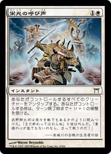 【JPN】【Foil】《栄光の呼び声/Call to Glory》[CHK]