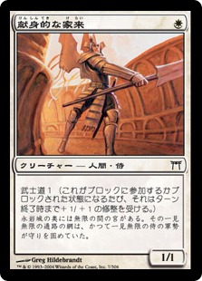 【JPN】【Foil】《献身的な家来/Devoted Retainer》[CHK]