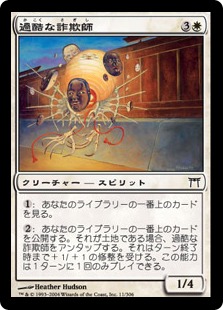 【JPN】【Foil】《過酷な詐欺師/Harsh Deceiver》[CHK]