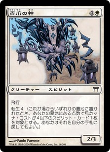 【JPN】【Foil】《百爪の神/Hundred-Talon Kami》[CHK]