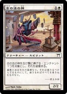 【JPN】【Foil】《古の法の神/Kami of Ancient Law》[CHK]