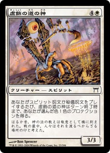【JPN】【Foil】《虚飾の道の神/Kami of the Painted Road》[CHK]