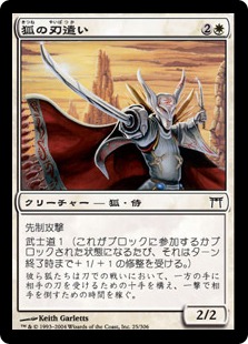 【JPN】【Foil】《狐の刃遣い/Kitsune Blademaster》[CHK]