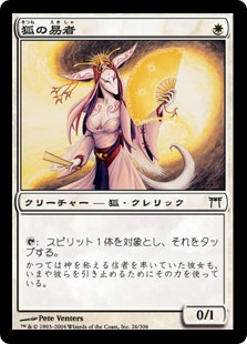 【JPN】【Foil】《狐の易者/Kitsune Diviner》[CHK]